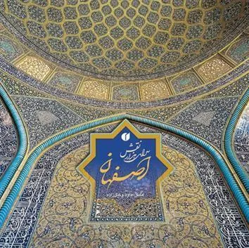 کتاب اصفهان، سرای هزار نقش
