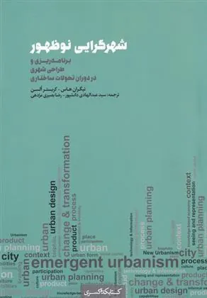 کتاب شهرگرایی نو ظهور