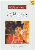 چرم ساغری