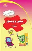 کتاب مبانی و ویندوز - سطح ۲