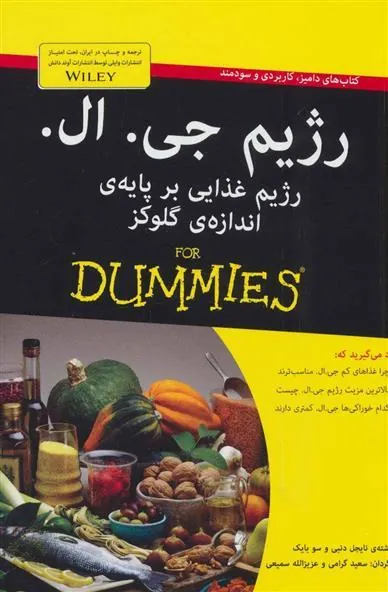 کتاب رژیم جی.ال