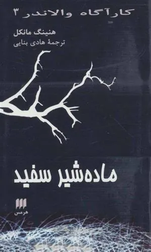 کتاب ماده شیر سفید