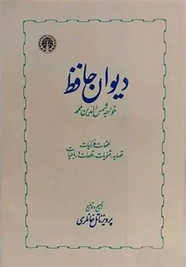 دیوان حافظ