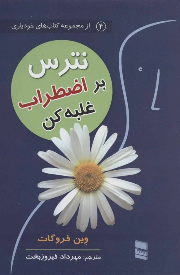 کتاب نترس