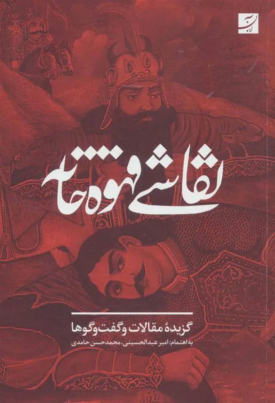 کتاب نقاشی قهوه خانه