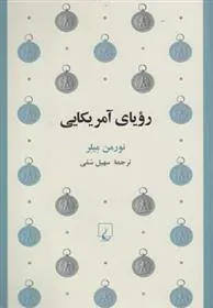 کتاب رویای آمریکایی