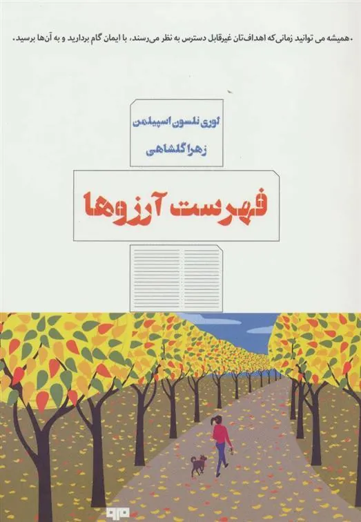 کتاب فهرست آرزوها