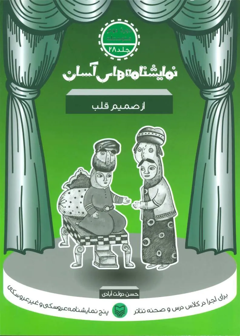کتاب از صمیم قلب