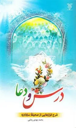 کتاب درس و دعا