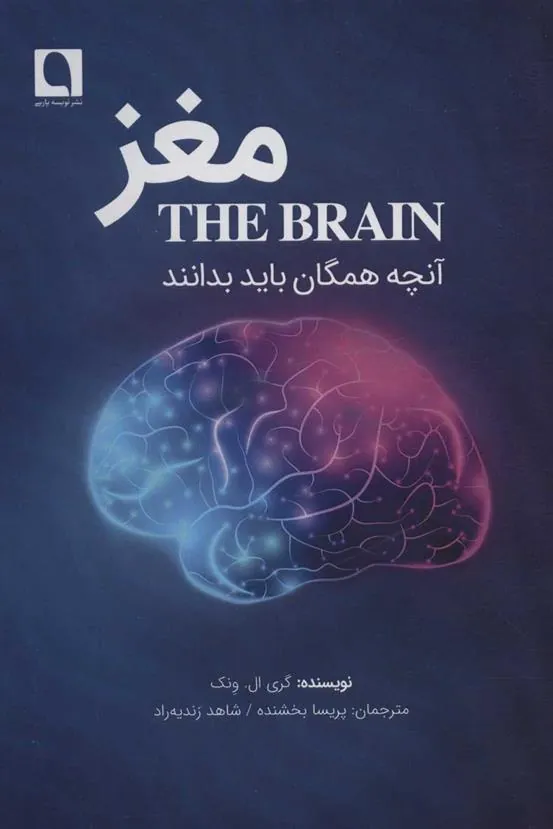 کتاب مغز