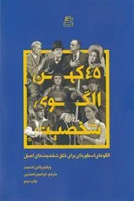 کتاب 45 کهن الگوی شخصیت
