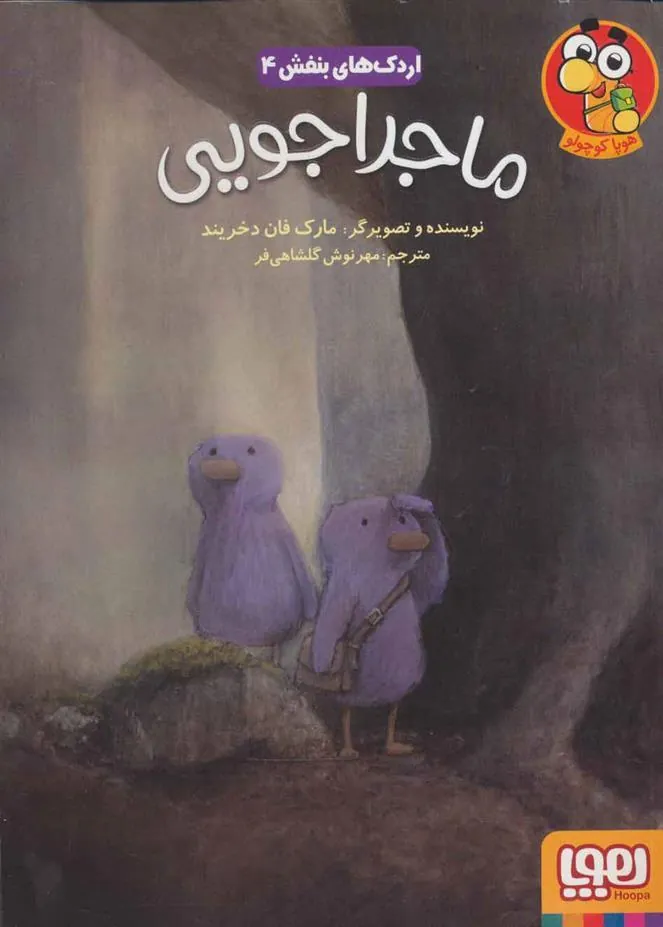 کتاب ماجراجویی