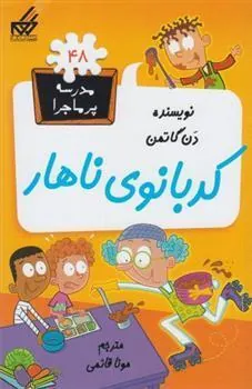 کتاب کدبانوی ناهار