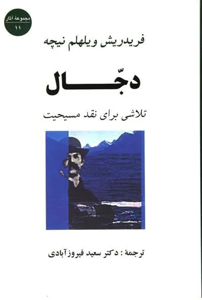 دجال