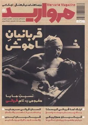 کتاب مجله مروارید 24