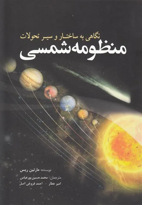 کتاب منظومه شمسی