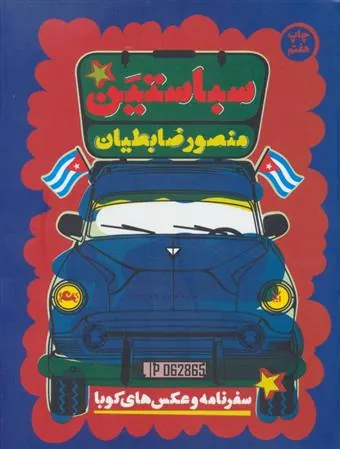 کتاب سباستین