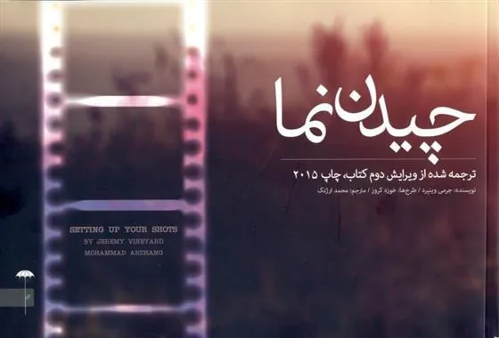 چیدن نما