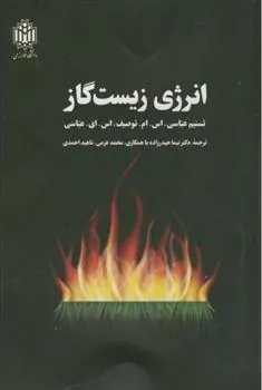 کتاب انرژی زیست گاز