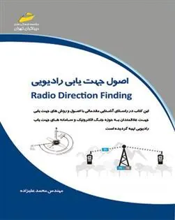 کتاب اصول جهت یابی رادیویی