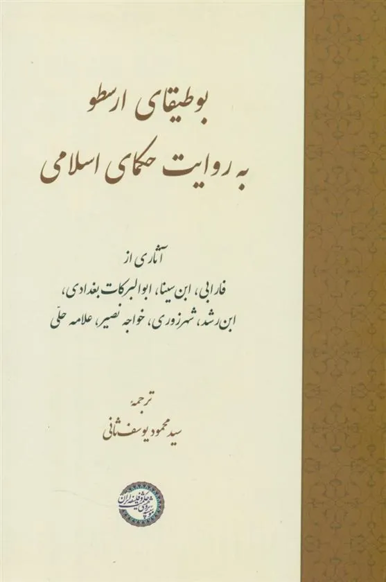 کتاب بوطیقای ارسطو