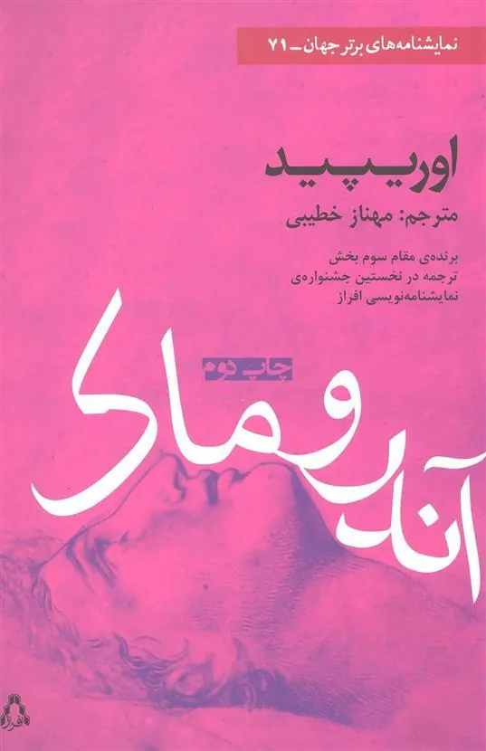 آندروماک