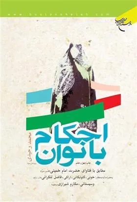 کتاب احکام بانوان