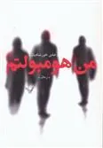 کتاب من هومبولتم