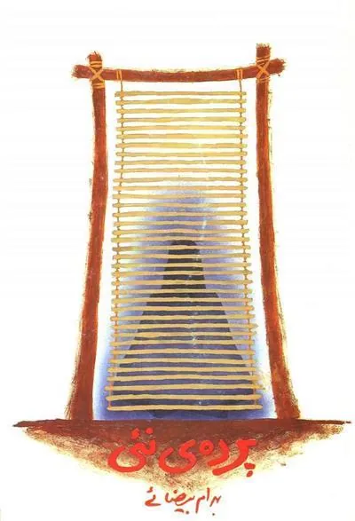 کتاب پرده ی نئی
