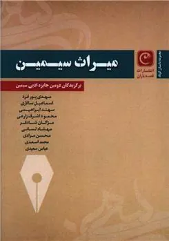 کتاب میراث سیمین