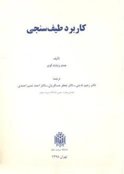 کتاب کاربرد طیف سنجی