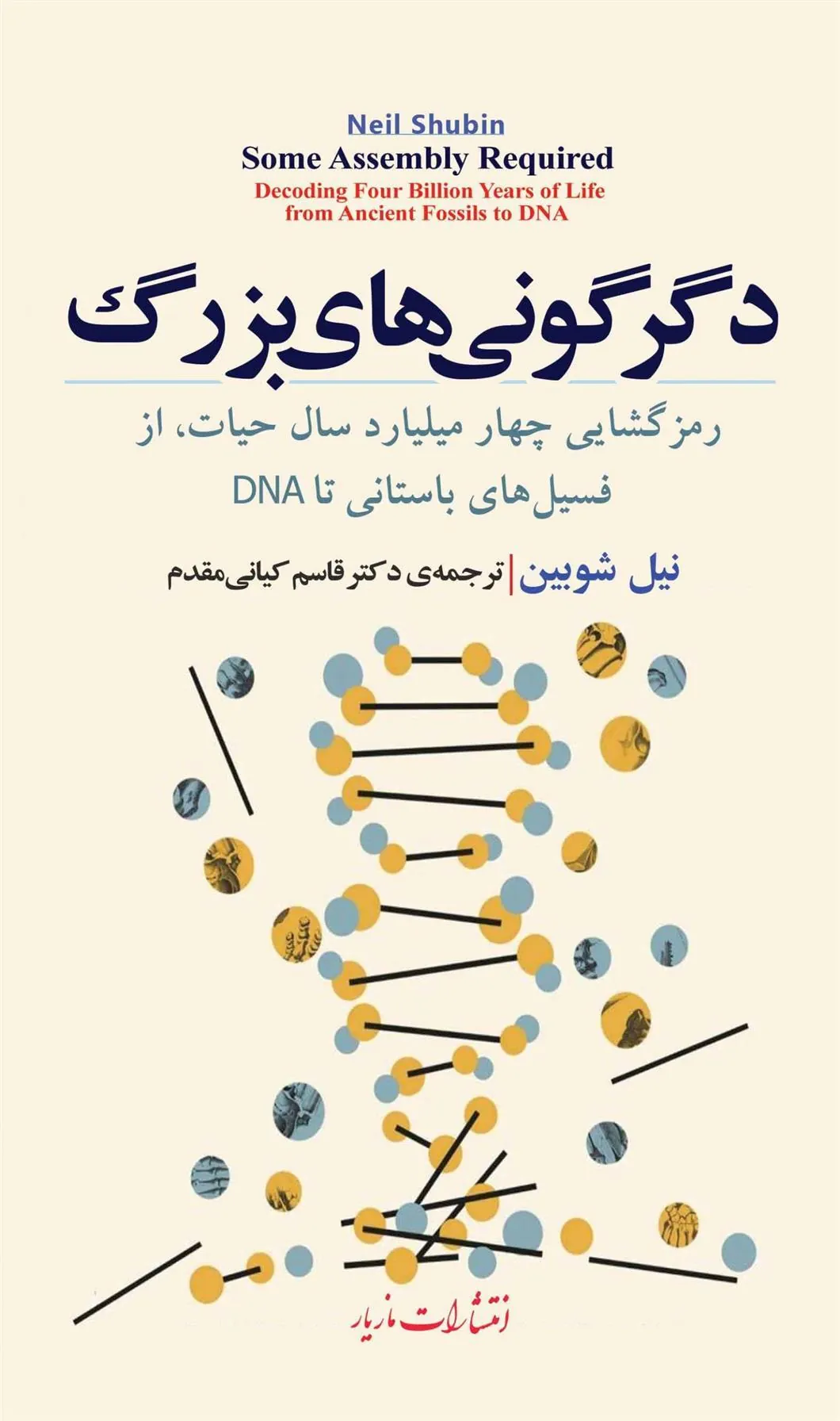 دگرگونی های بزرگ
