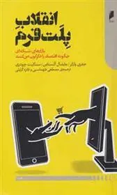 کتاب انقلاب پلت فرم