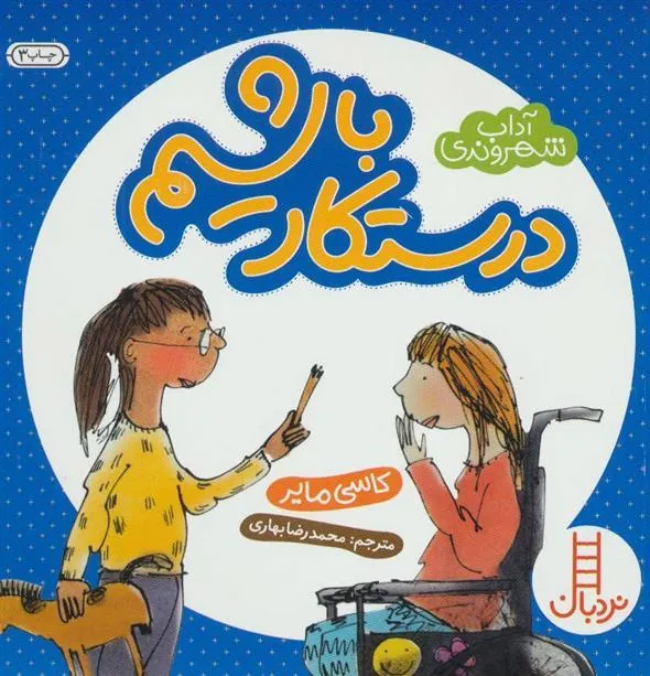 کتاب درستکار باشیم