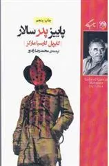 کتاب پاییز پدر سالار