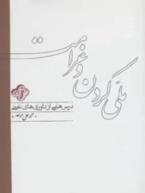 کتاب ملی کردن و غرامت