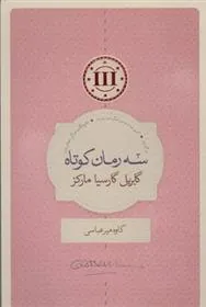 کتاب سه رمان کوتاه