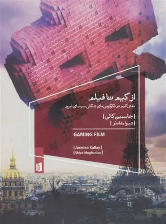 از گیم تا فیلم