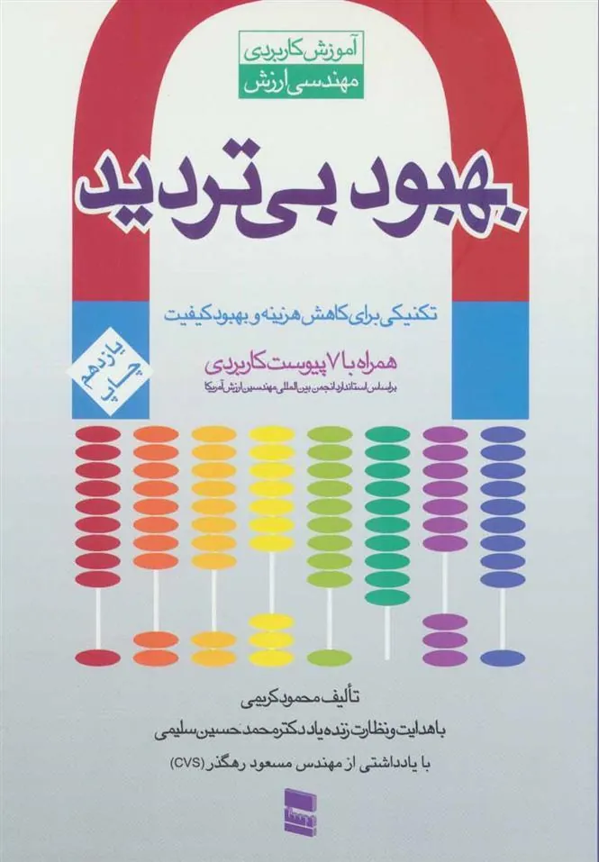 کتاب بهبود بی تردید