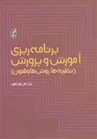 برنامه ریزی آموزش و پرورش