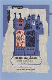 کتاب بنیادگرایی دینی