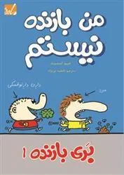 کتاب بری بازنده 1