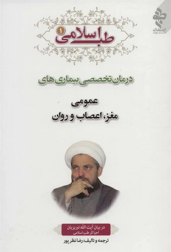 کتاب طب اسلامی 1