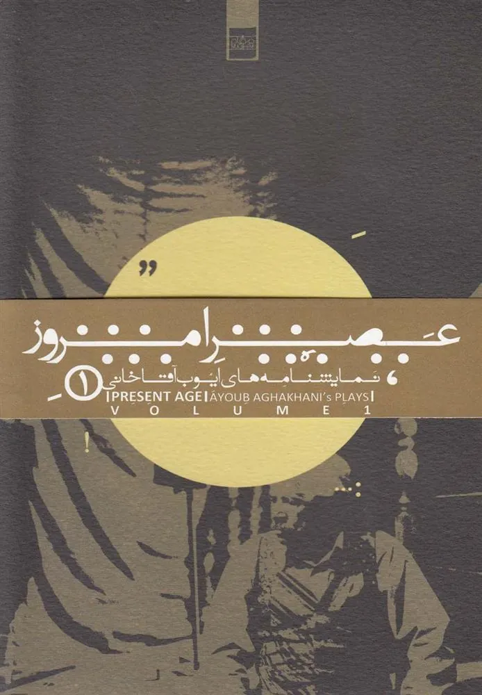کتاب عصر امروز