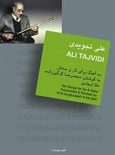 کتاب علی تجویدی