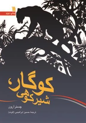 کوگار