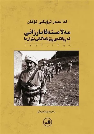 کتاب مه لا مسته فا بارزانی