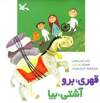 کتاب قهری، برو آشتی، بیا