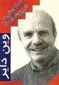 کتاب همه هستی در درون شماست کتاب همه هستی در درون شماست