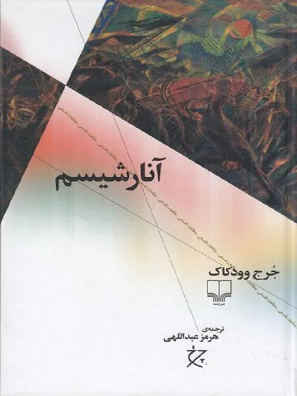 آنارشیسم